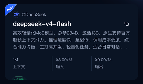 模型广场中的文本模型卡片,右上角为复制模型 ID 按钮